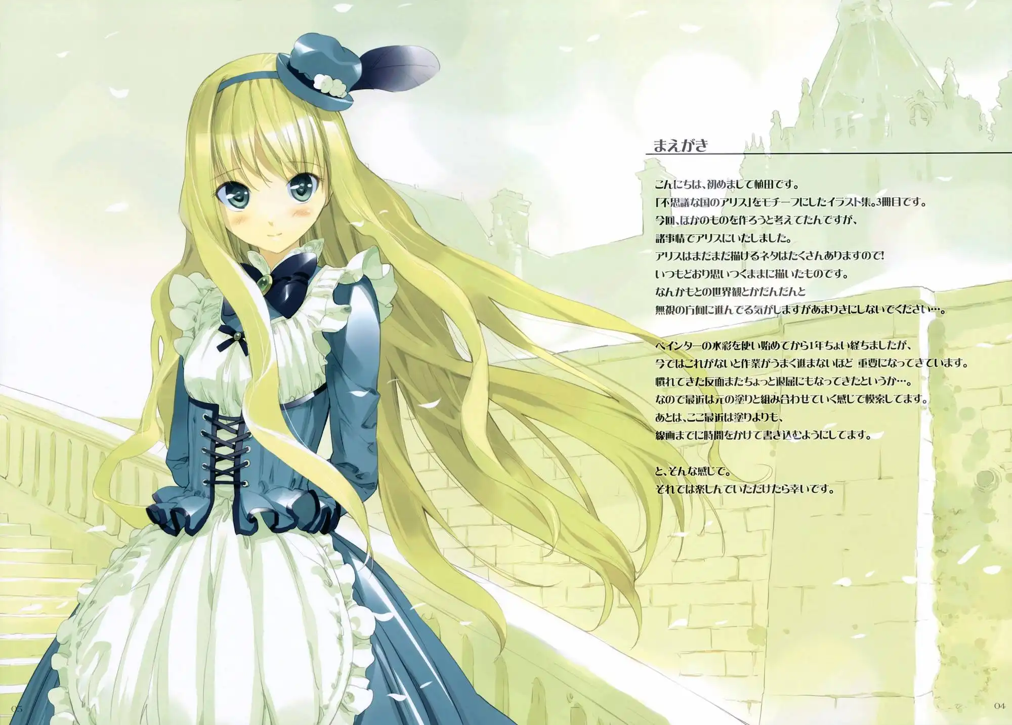 Alice in Wonderland DJ: Alice to Fushigi na Gensou Sekai Chapter 0 3